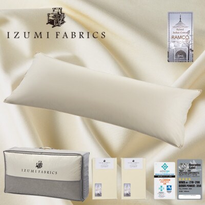 (50×150cm)ハンガリー産ホワイトダックダウンピロー(羽毛枕)＆ピローケース:サンド