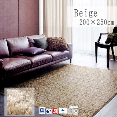 【200×250cm】ネオグラス 　カーペット 　ラグ　　カラー:ベージュ