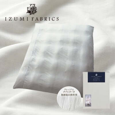 【セミダブルサイズ】イズミファブリックス　プレミアムガーゼ掛け布団カバー　カラー:プラチナグレー