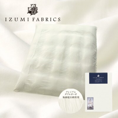 【セミダブルサイズ】イズミファブリックス　プレミアムガーゼ掛け布団カバー　カラー:パールホワイト