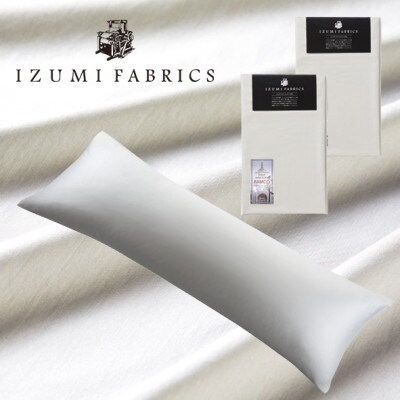 プレミアムピローケース(まくらカバー)(50×150cm)2枚セット　カラー:プラチナグレー