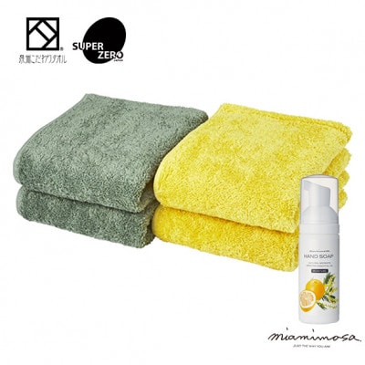 スーパーZERO　フェイスタオル　ミモザカラー4枚＆ミアミモザ　ハンドソープ(50mL)セット