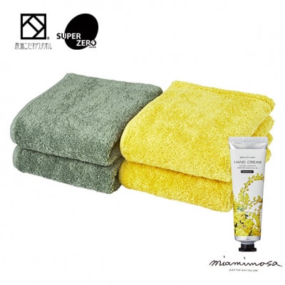 スーパーZERO　フェイスタオル　ミモザカラー4枚＆ミアミモザ　ハンドクリーム(50g)セット