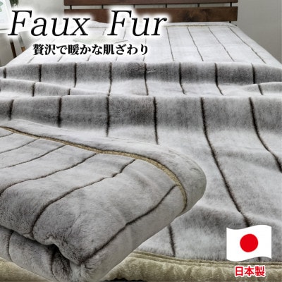 【シングルサイズ】贅沢フェイクファーボリューム毛布  ブラウン  M-9900-BR
