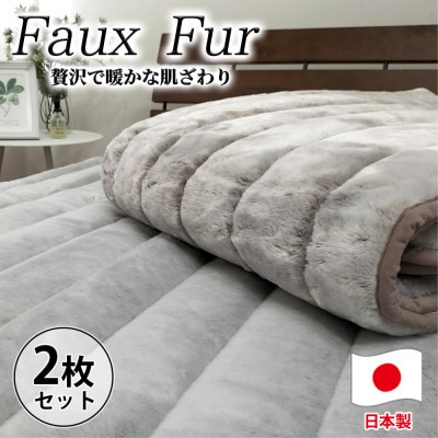 【シングルサイズ2枚組】贅沢フェイクファーボリューム敷パッド    MGP-2350-2P