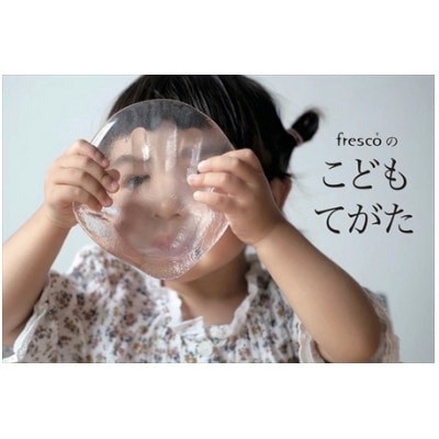 frescoのこどもてがたキット【配送不可地域：離島・北海道・沖縄県】