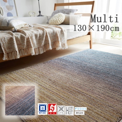 【130×190cm】心地よいカーペット ラグ (オンブレー) カラー:マルチ