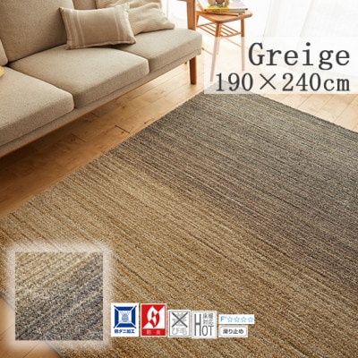 【190×240cm】心地よいカーペット ラグ (オンブレー) カラー:グレージュ