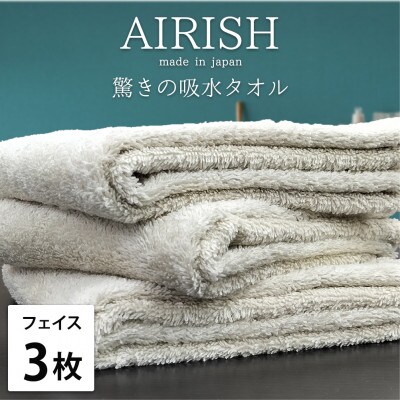 【フェイス3枚組】高吸水スーパーゼロふわふわフェイスタオル(34×80cm)エアリーシュFO