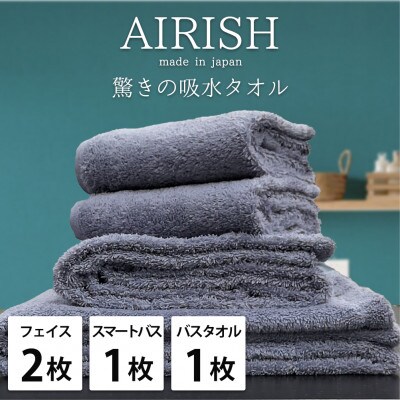【フェイス2枚スマートバス1枚バス1枚】高吸水スーパーゼロふわふわタオルセット   エアリーシュML