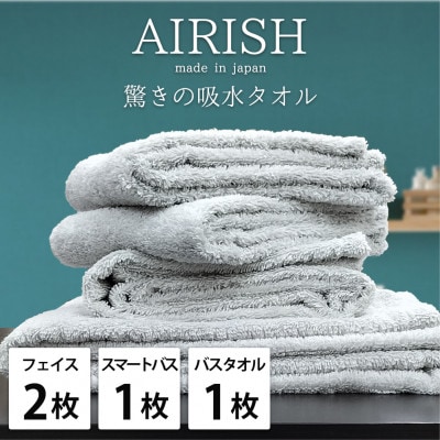 【フェイス2枚スマートバス1枚バス1枚】高吸水スーパーゼロふわふわタオルセット   エアリーシュIC