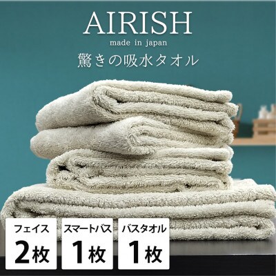 【フェイス2枚スマートバス1枚バス1枚】高吸水スーパーゼロふわふわタオルセット   エアリーシュFO