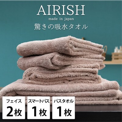 【フェイス2枚スマートバス1枚バス1枚】高吸水スーパーゼロふわふわタオルセット   エアリーシュP