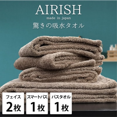 【フェイス2枚スマートバス1枚バス1枚】高吸水スーパーゼロふわふわタオルセット   エアリーシュCB
