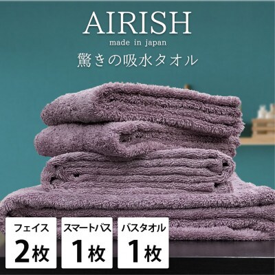 【フェイス2枚スマートバス1枚バス1枚】高吸水スーパーゼロふわふわタオルセット   エアリーシュPA