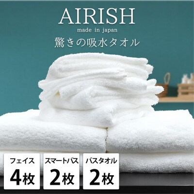 【フェイス4枚スマートバス2枚バス2枚】高吸水スーパーゼロふわふわタオルセット   エアリーシュWH