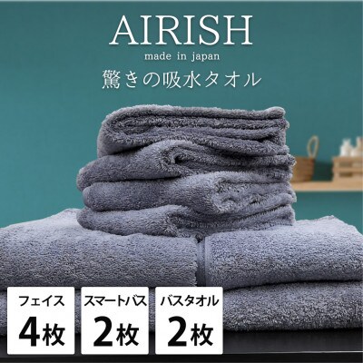 【フェイス4枚スマートバス2枚バス2枚】高吸水スーパーゼロふわふわタオルセット   エアリーシュML