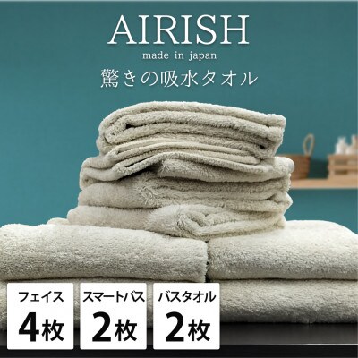 【フェイス4枚スマートバス2枚バス2枚】高吸水スーパーゼロふわふわタオルセット   エアリーシュFO