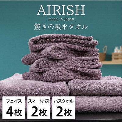 【フェイス4枚スマートバス2枚バス2枚】高吸水スーパーゼロふわふわタオルセット   エアリーシュPA
