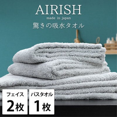 【フェイス2枚・バス1枚】高吸水スーパーゼロふわふわタオルセット   エアリーシュICE