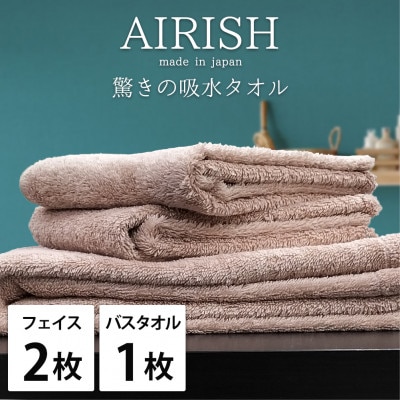 【フェイス2枚・バス1枚】高吸水スーパーゼロふわふわタオルセット   エアリーシュP