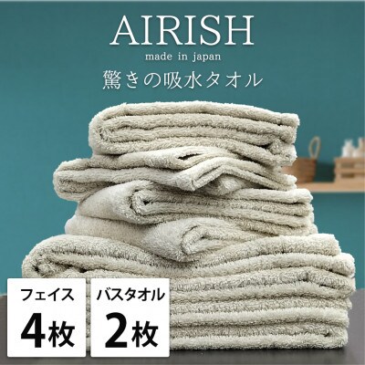 【フェイス4枚・バス2枚】高吸水スーパーゼロふわふわタオルセット   エアリーシュFO