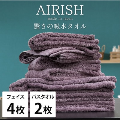 【フェイス4枚・バス2枚】高吸水スーパーゼロふわふわタオルセット   エアリーシュPA