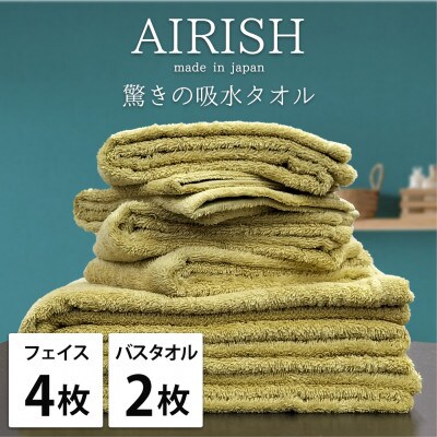 【フェイス4枚・バス2枚】高吸水スーパーゼロふわふわタオルセット   エアリーシュYE