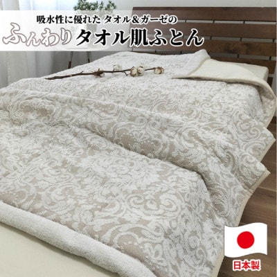 贅沢ジャガード織 タオルふとん　シングルサイズ(140×190cm)ベージュ SNF-13T-BE