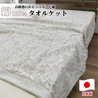 贅沢ジャガード織りタオルケット　シングルサイズ(140×190cm)ベージュ SNT-10T-BE