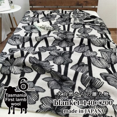 洗える!やわらかラムウール混 北欧調ブランケット シングル(140×200cm)ブラック