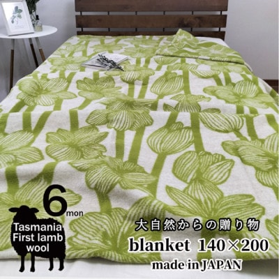 洗える!やわらかラムウール混 北欧調ブランケット シングル(140×200cm)グリーン