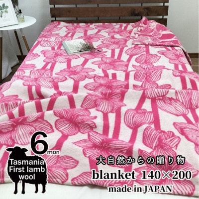 洗える!やわらかラムウール混 北欧調ブランケット シングル(140×200cm)ピンク