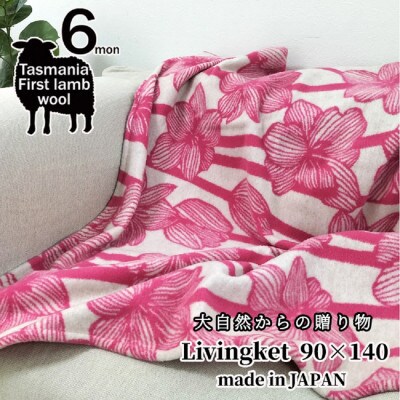 洗える!やわらかラムウール混 北欧調ブランケット ハーフサイズ(90×140cm)ピンク