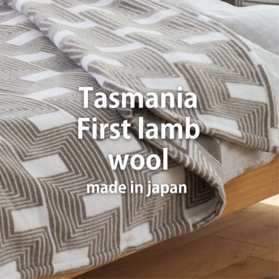 【ダブルサイズ】洗えるタスマニアラムウール混毛布 180×200cm ブラウン OTW-W