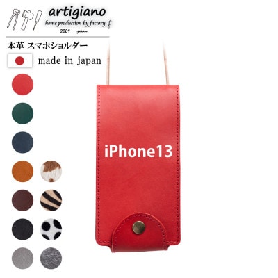 【本革 スマホショルダー】レッド iPhone13 手帳型【apo-22hh】