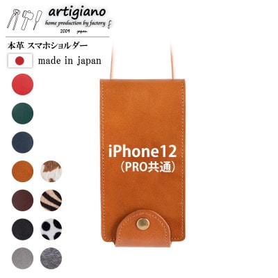 【本革 スマホショルダー】キャメル iPhone12(PRO共通) 手帳型【apo-22hh】