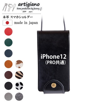 【本革 スマホショルダー】ブラック iPhone12(PRO共通) 手帳型【apo-22hh】