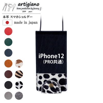 【本革 スマホショルダー】ダルメシアン iPhone12(PRO共通) 手帳型【apo-22hh】