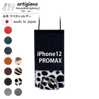 【本革 スマホショルダー】ダルメシアン iPhone12PROMAX 手帳型【apo-22hh】