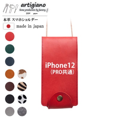 【本革 スマホショルダー】レッド iPhone12(PRO共通) 手帳型【apo-22hh】