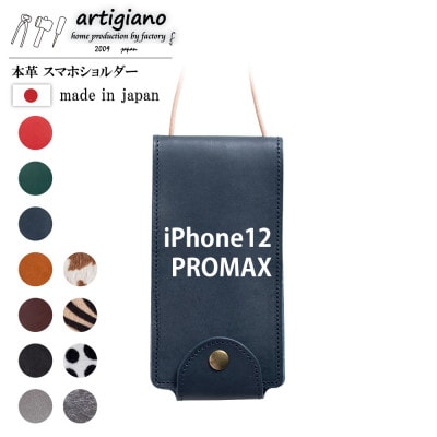 【本革 スマホショルダー】ネイビー iPhone12PROMAX 手帳型【apo-22hh】