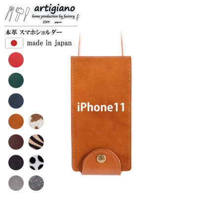 【本革 スマホショルダー】キャメル iPhone11 手帳型【apo-22hh】