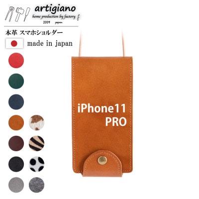 【本革 スマホショルダー】キャメル iPhone11PRO 手帳型【apo-22hh】