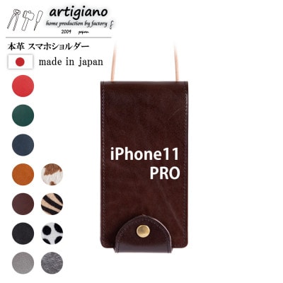 【本革 スマホショルダー】ブラウン iPhone11PRO 手帳型【apo-22hh】