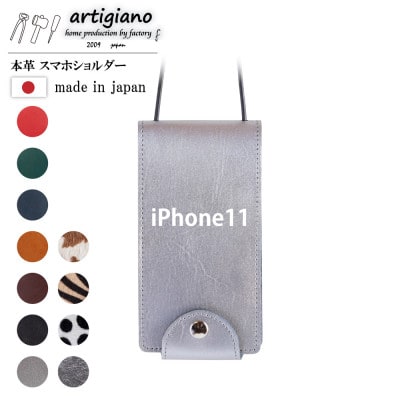 【本革 スマホショルダー】シルバー iPhone11 手帳型【apo-22hh】