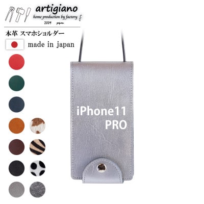【本革 スマホショルダー】シルバー iPhone11PRO 手帳型【apo-22hh】