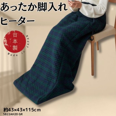 あったか脚入れヒーター　グリーン