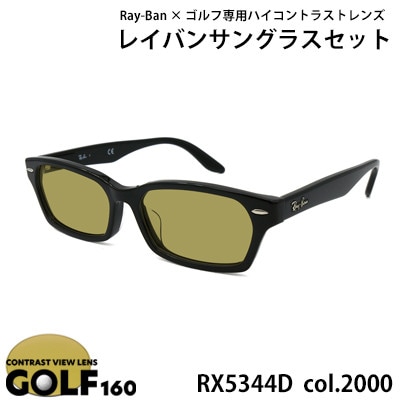 レイバンフレーム ゴルフレンズ サングラスセット RX5344D 2000