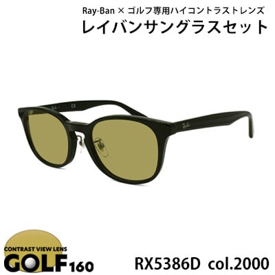 レイバンフレーム ゴルフレンズ サングラスセット RX5386D 2000